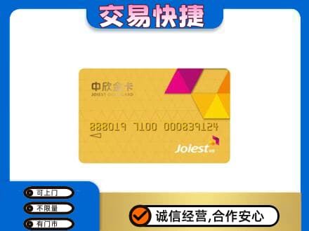 三沙西沙上门回收中欣金卡
