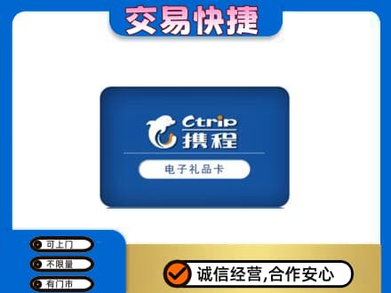 三沙西沙购物卡回收携程礼品卡.jpg