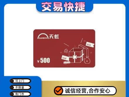三沙西沙购物卡回收天虹卡.jpg