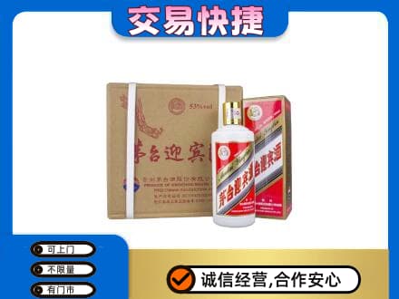 三沙西沙回收茅台迎宾酒