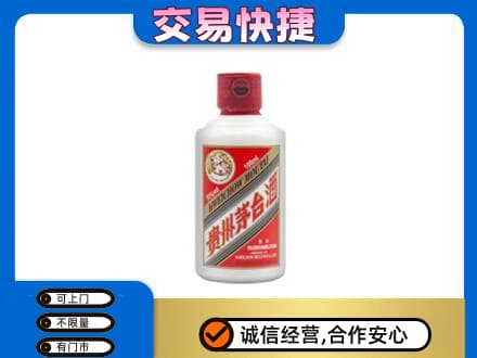 三沙西沙回收茅台小可爱