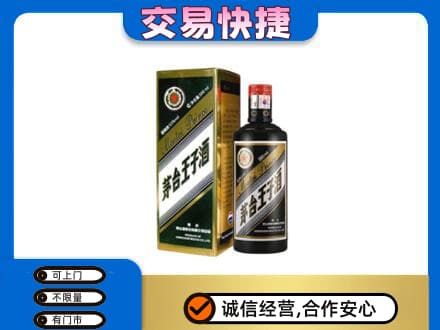 三沙西沙回收茅台王子酒