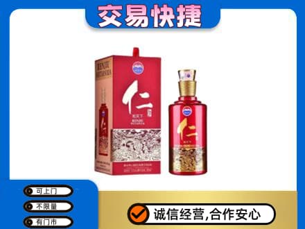 三沙西沙回收茅台仁酒